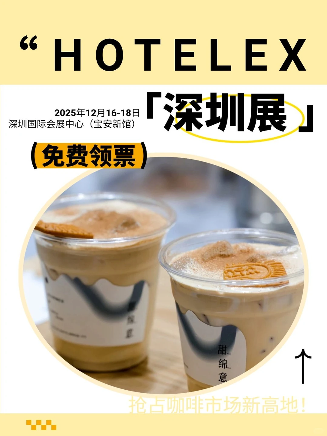 HOTELEX深圳展 捕捉咖啡市场趋势