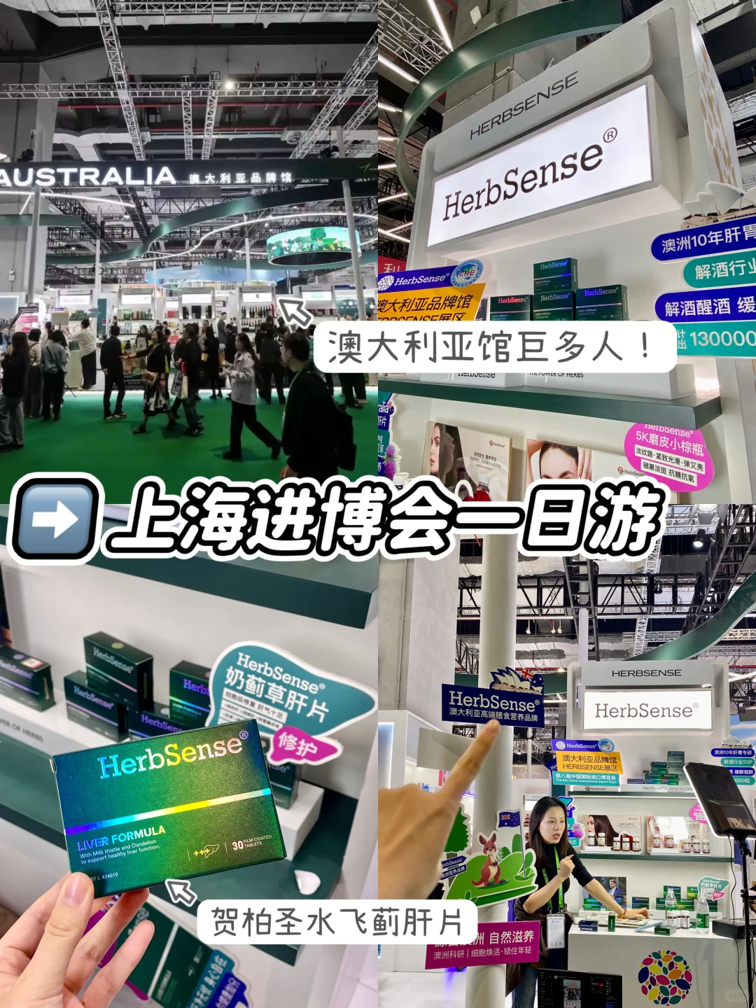 进博会好多品牌啊！打卡Herbsense展位！