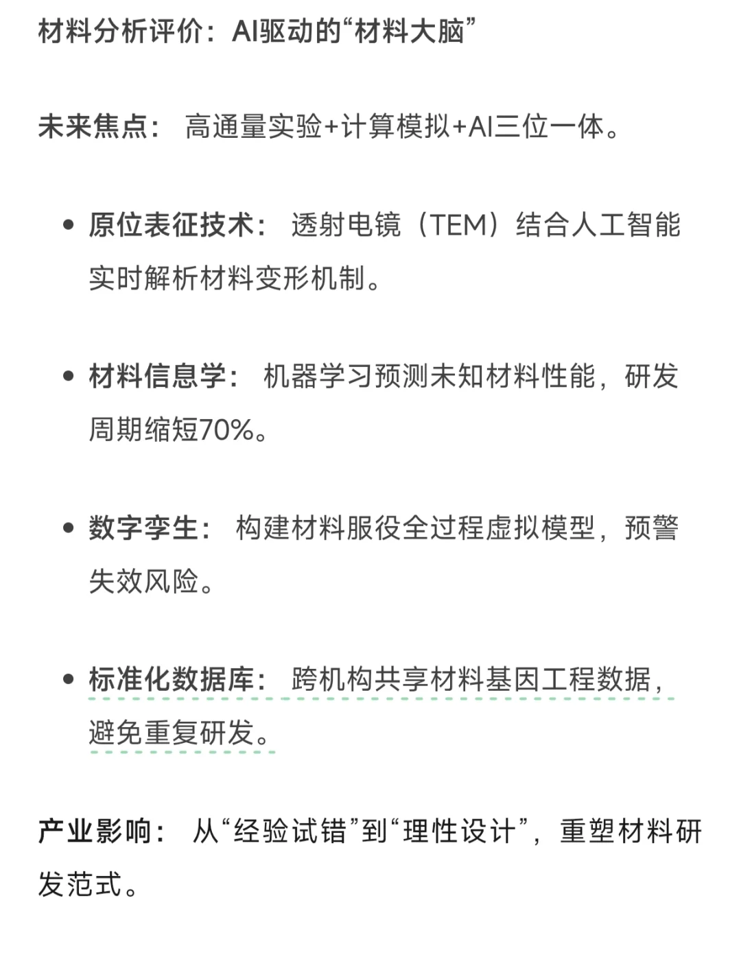 未来材料革命：这13大领域将重塑人类文明