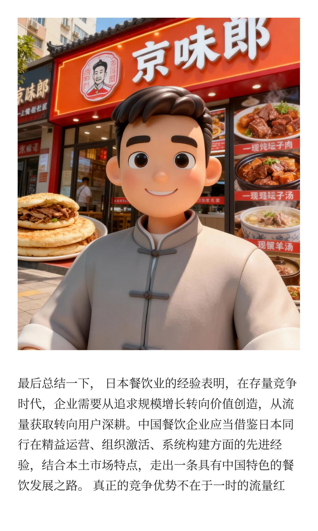 京味郎要学习日本餐饮业的经营智慧