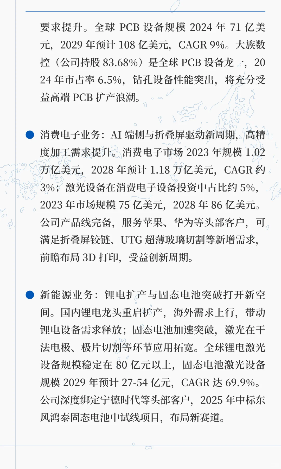 大族激光：激光装备龙头+PCB+消费电子+新能