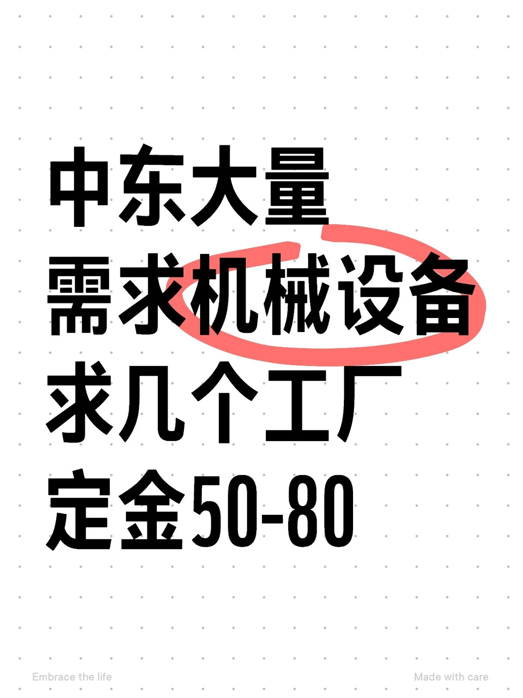 机械设备集合了