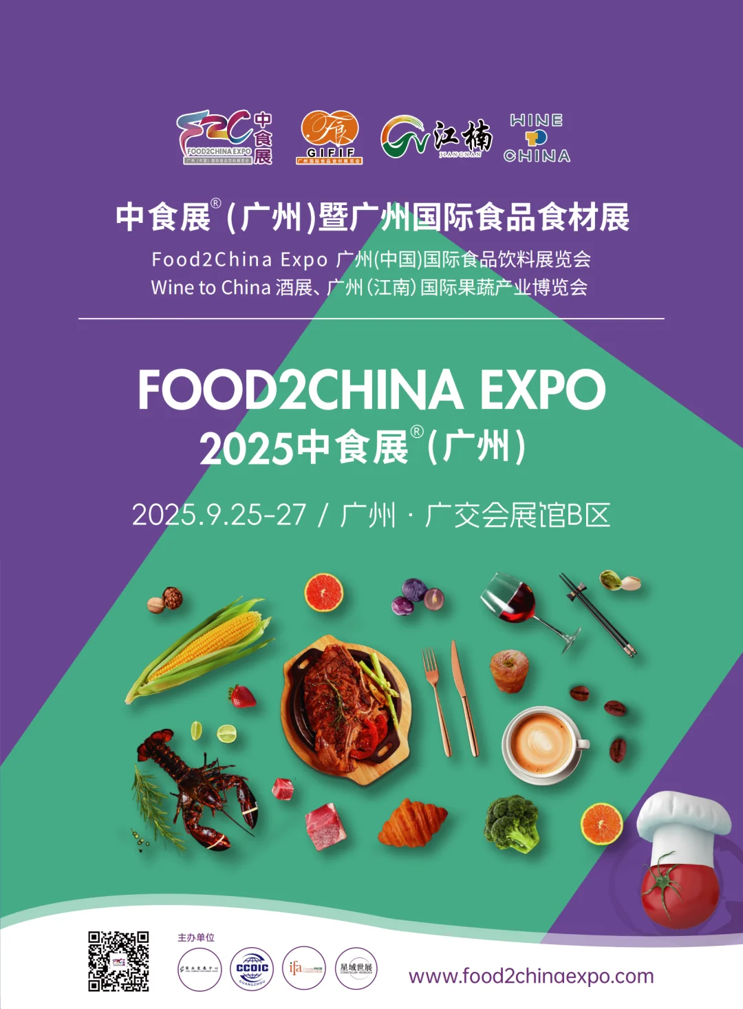 2025 广州中食展 全球美食盛宴再启新章!