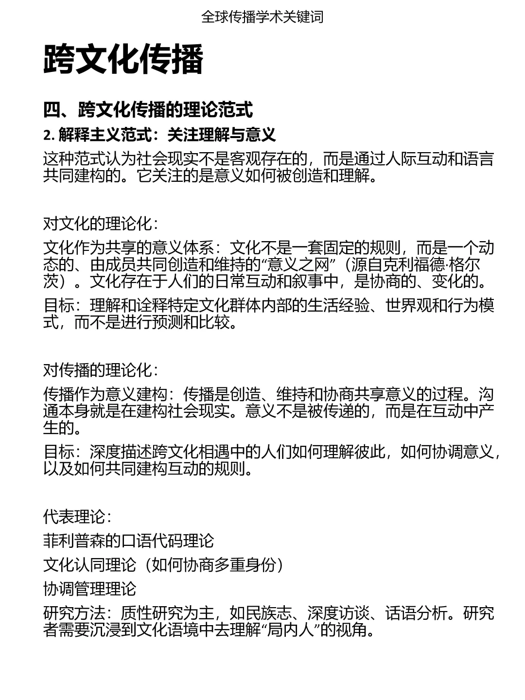 跨文化传播研究历史脉络【醉拳】梳理