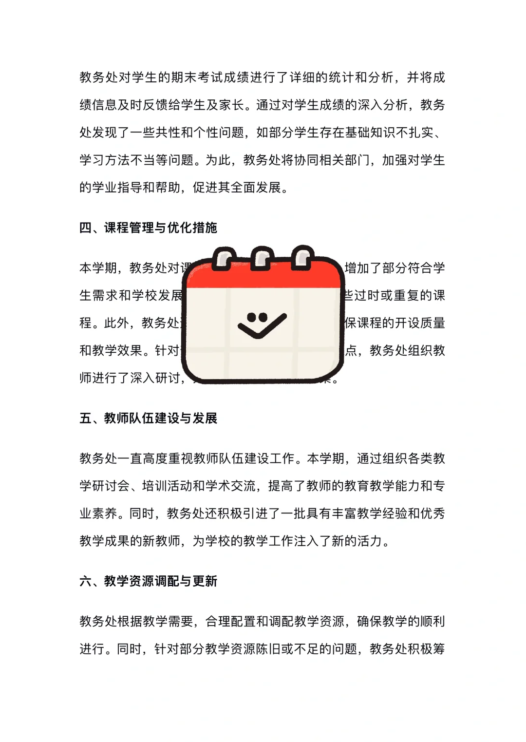 学校教务处期末工作总结