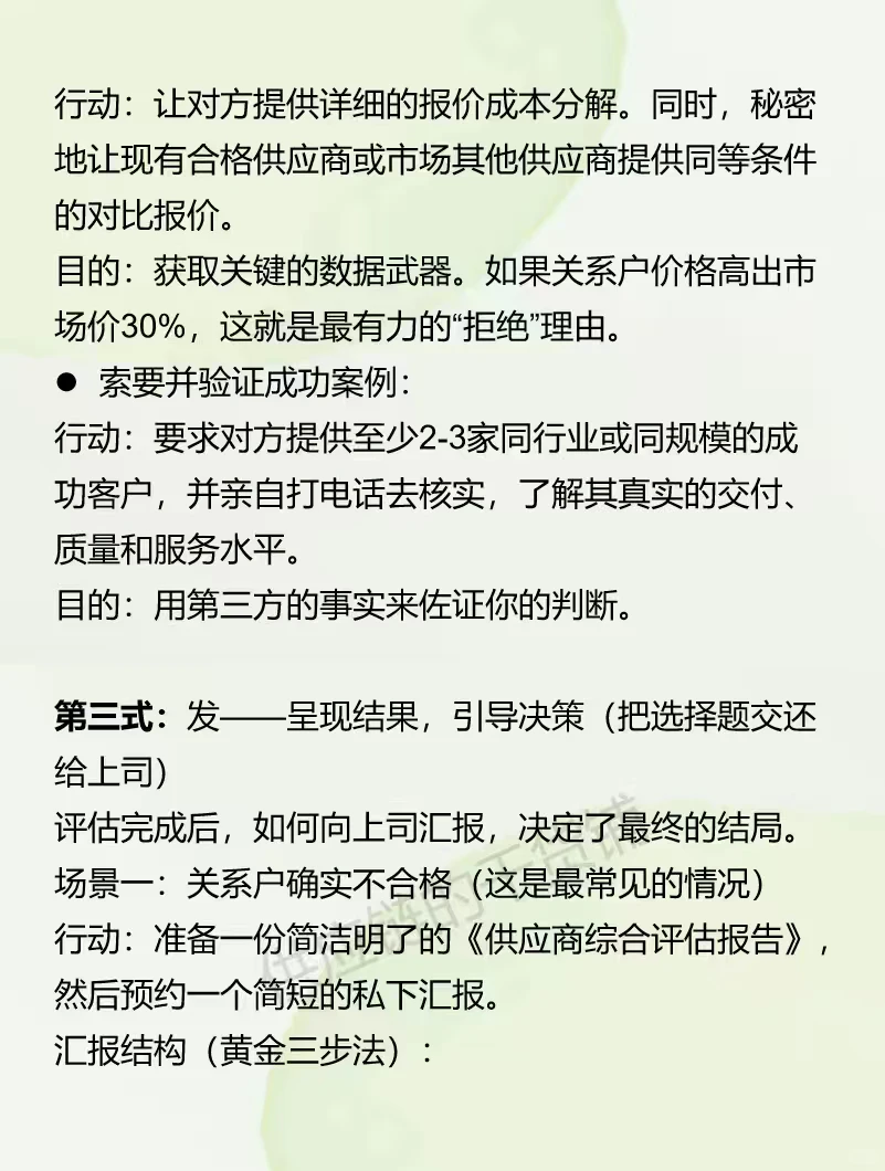 3步优雅处理“关系户”供应商，附话术清单