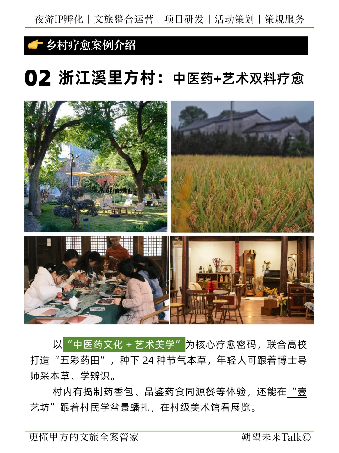 乡村疗愈|用自然治愈年轻人的焦虑