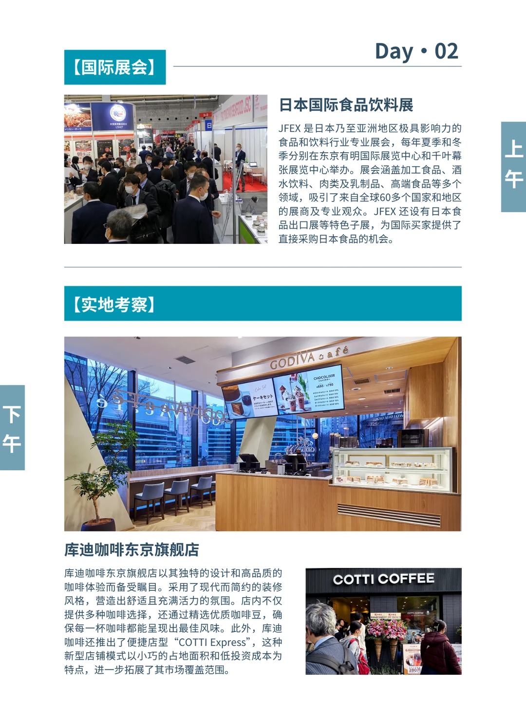 ?日本团餐行业考察｜解锁餐饮业成功奥秘