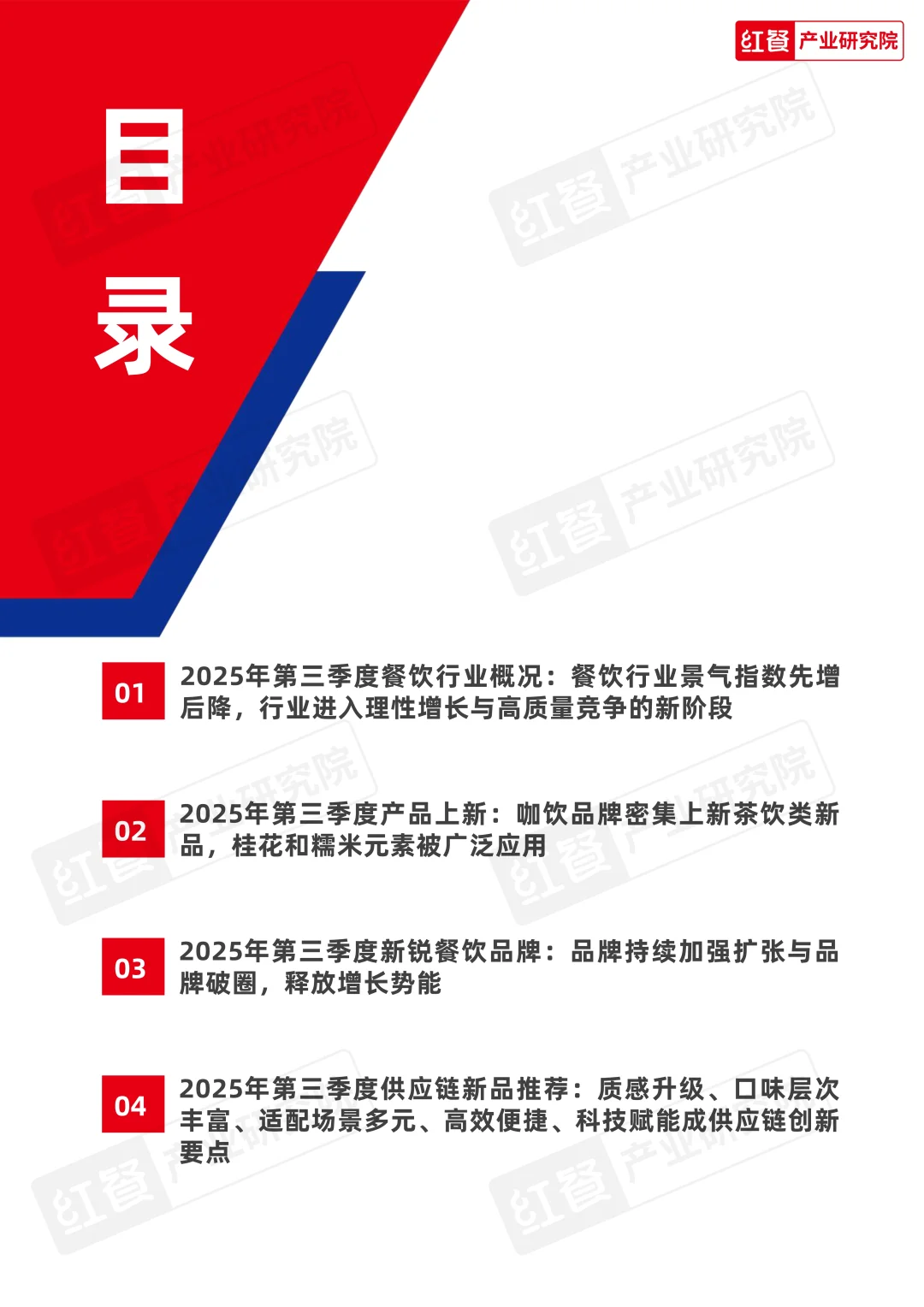 餐饮行业季度观察报告（2025年Q3）