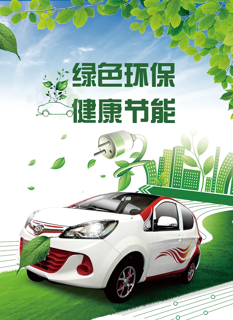 新能源汽车的节能减排！关爱地球，爱护环境
