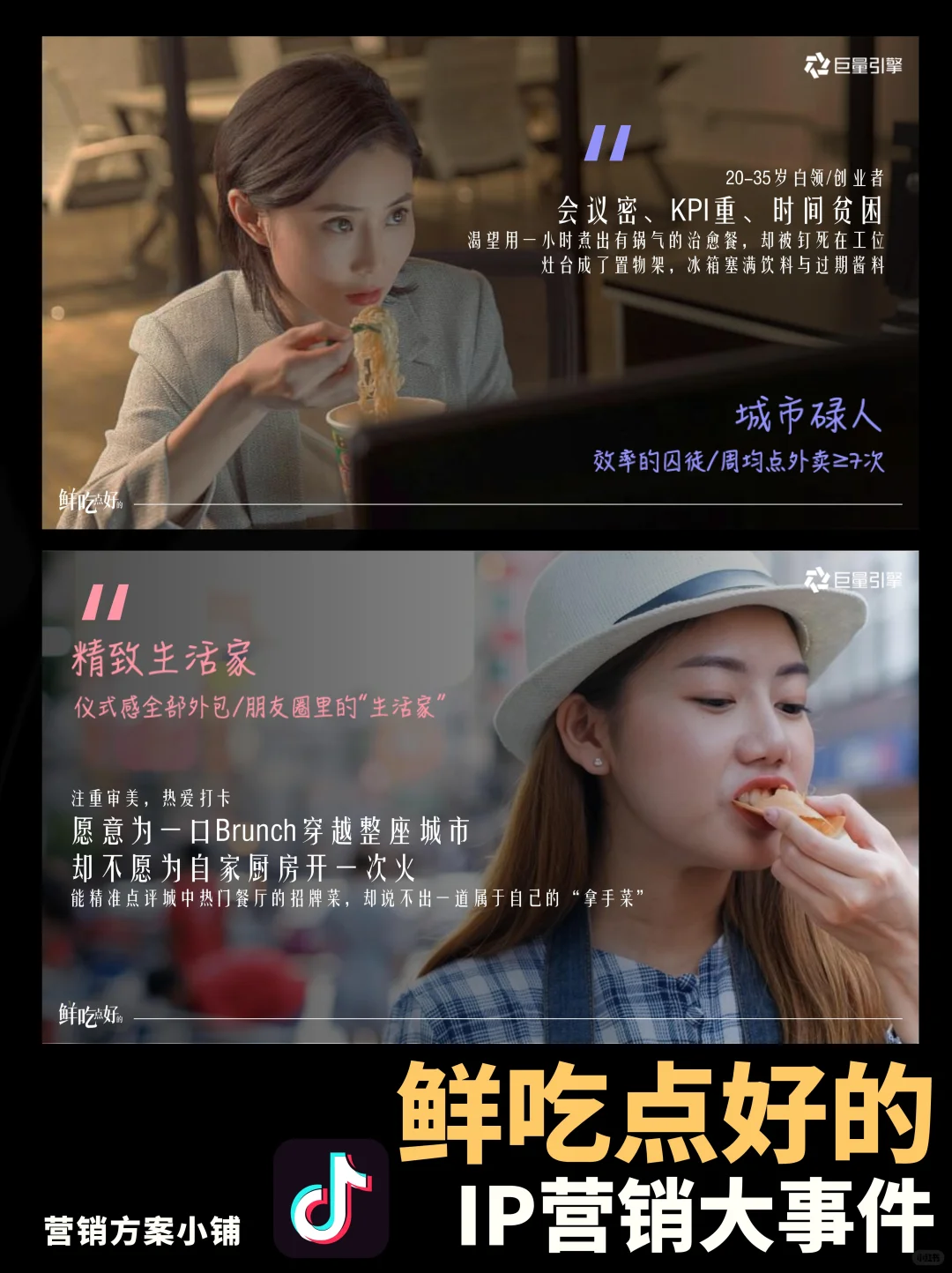 抖音美食行业大事件IP鲜吃点好的招商方案