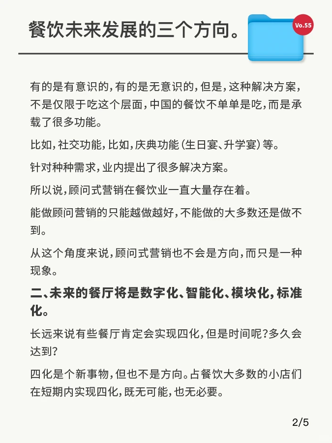 餐饮未来发展的三个方向