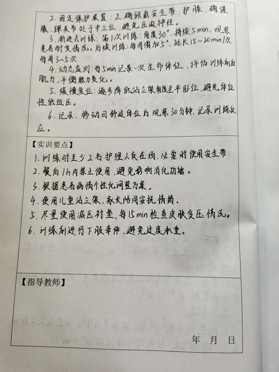 康复护理的实验报告来了，这次是站立架