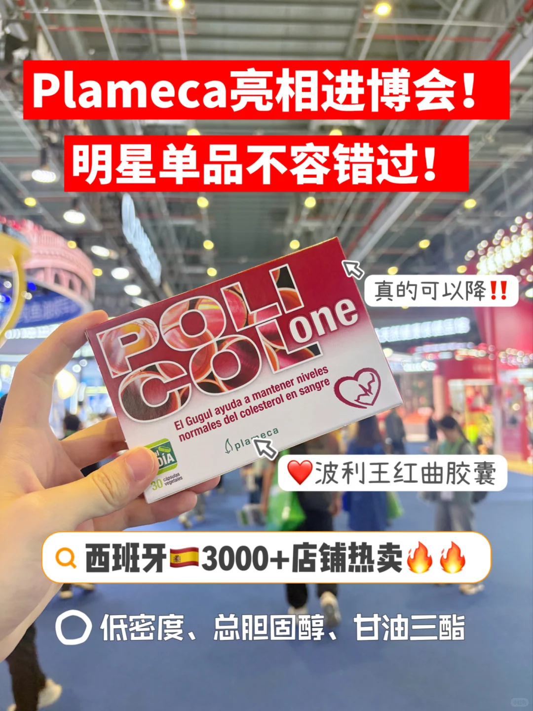 上海进博会!对血脂很牛的登登!