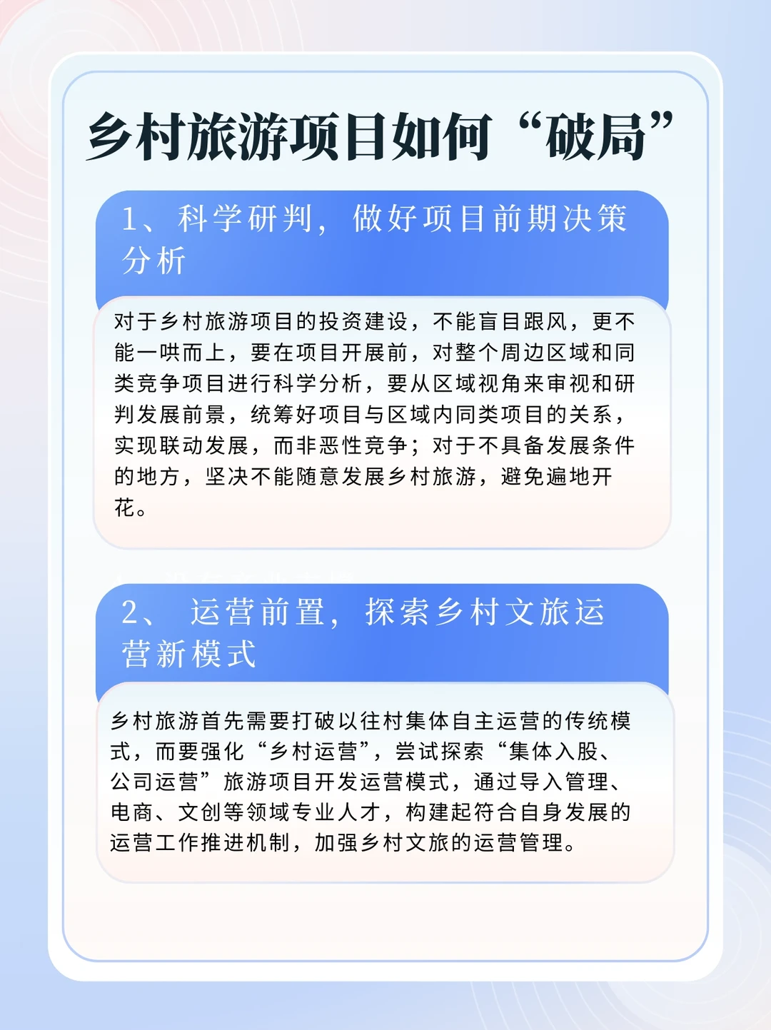 乡村振兴背景下的乡村旅游隐忧