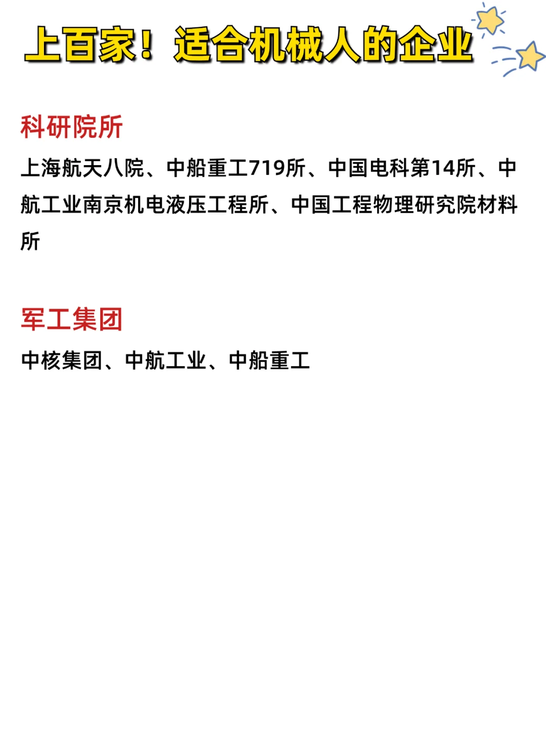 我好像找到了机械人的求职宝典了……