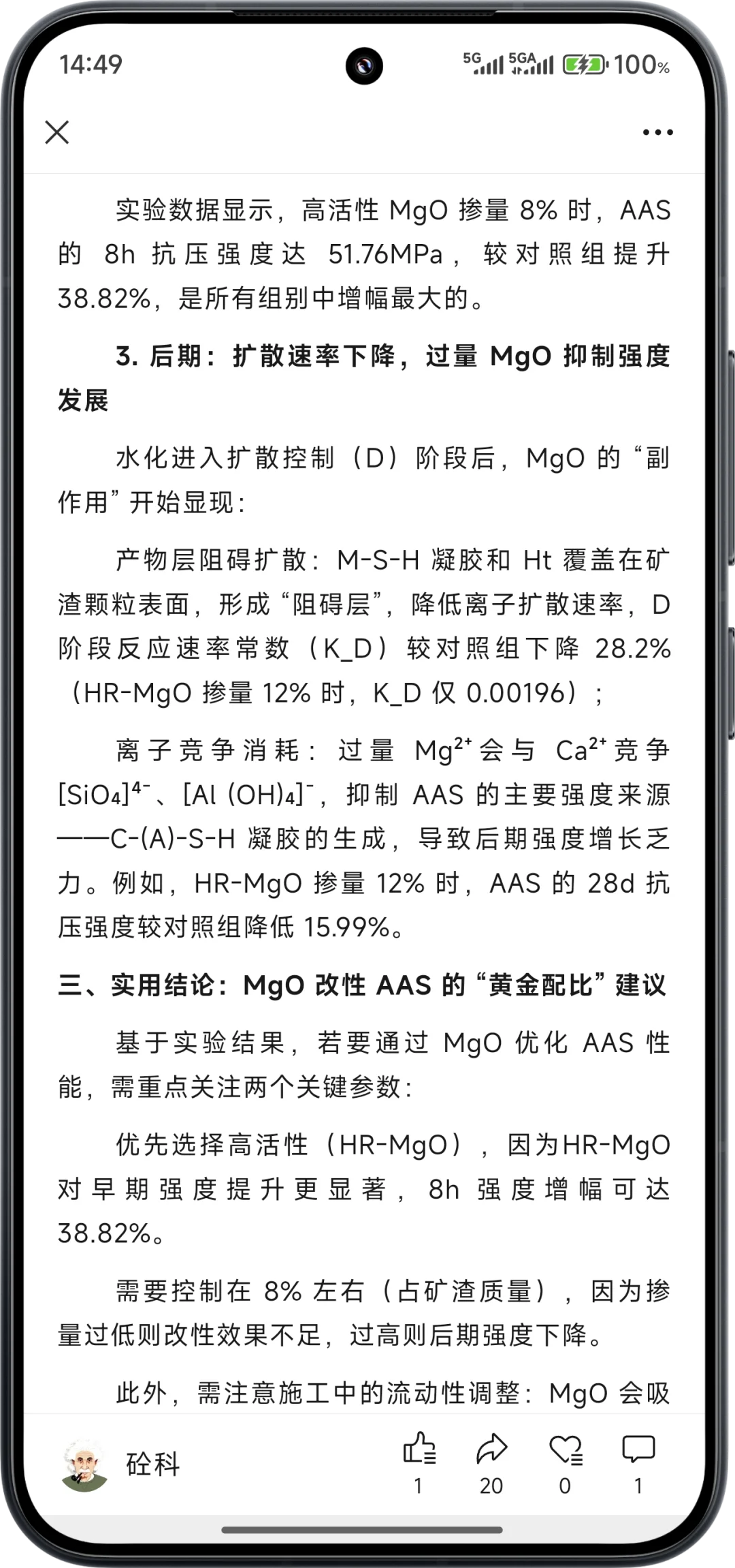 水化动力学揭秘碱激发矿渣性能提升方法