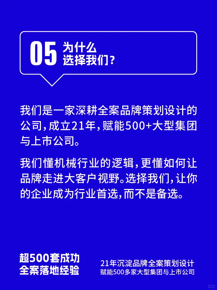 ⚡ 机械没订单？全案策划让大客户主动订！