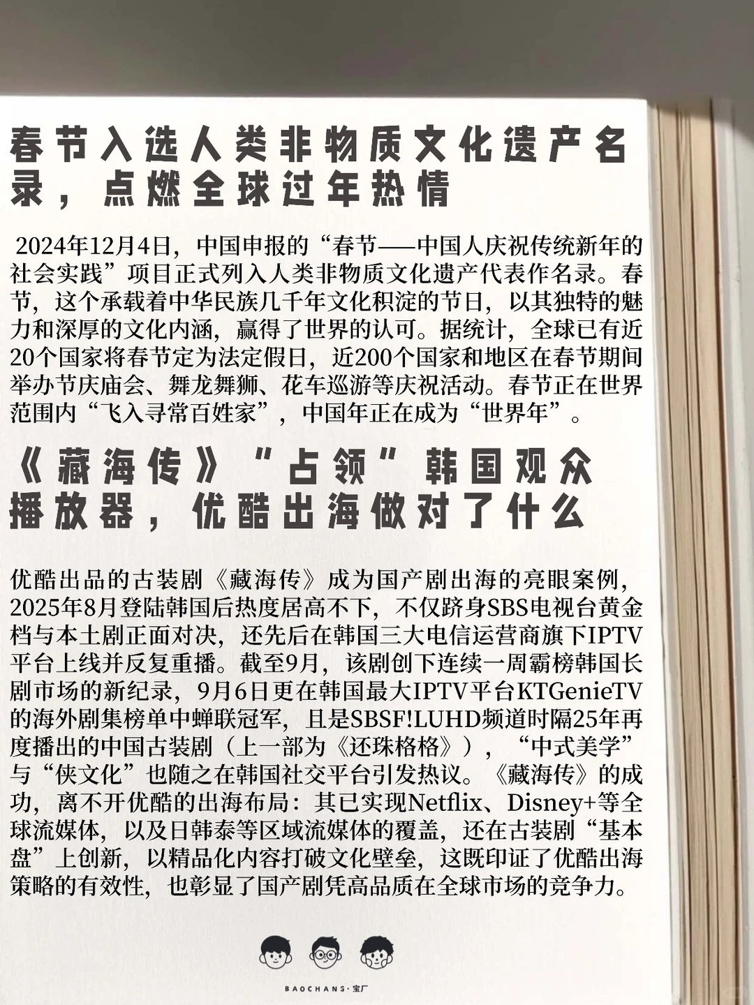 2025国际传播最新案例30则