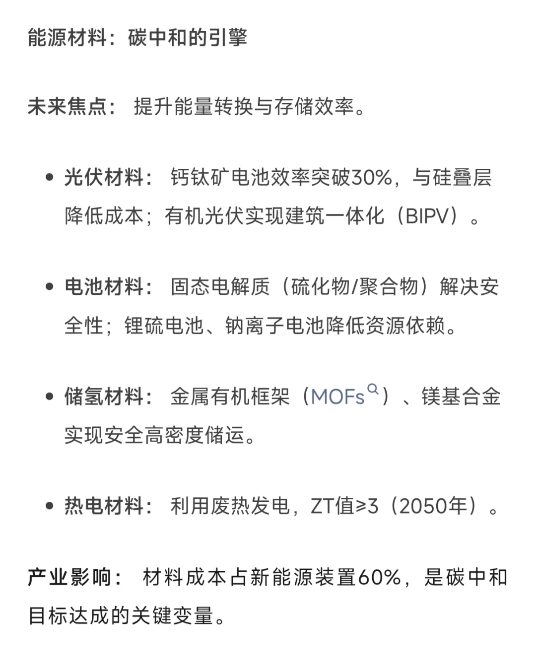 未来材料革命：这13大领域将重塑人类文明