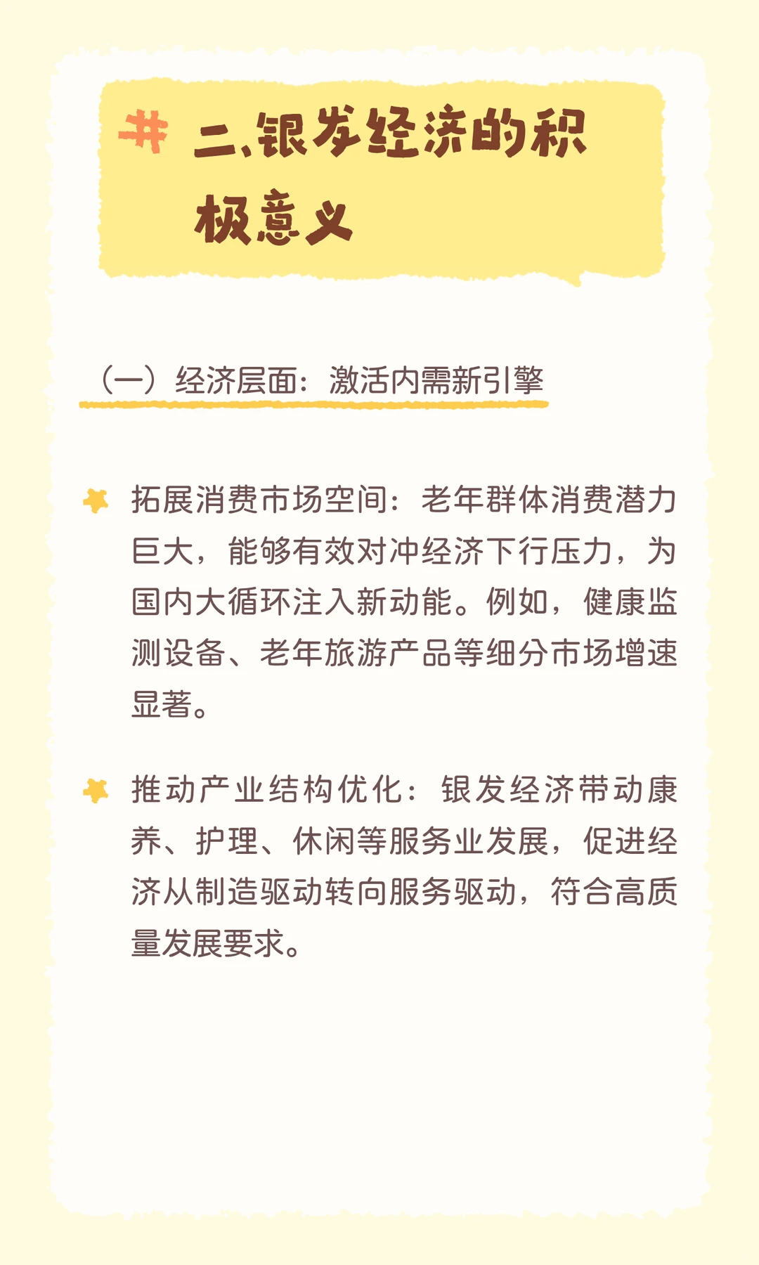 “银发经济”很可能成为今年结构化面试