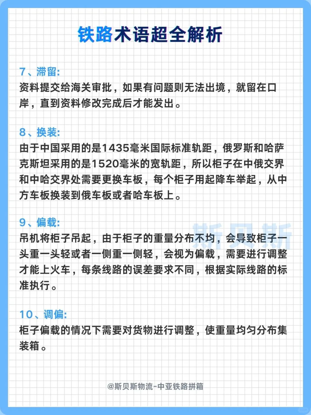 铁路货代必看！超全中欧班列术语解释来啦
