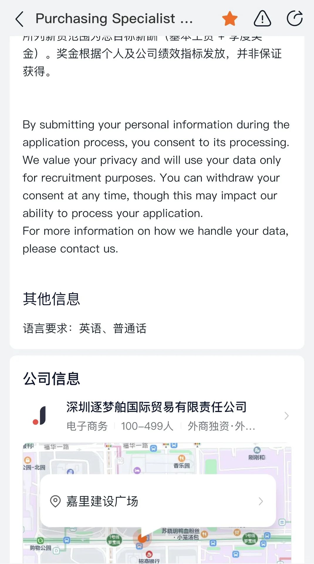 供应链岗位分享 采购专员-深圳 可远程