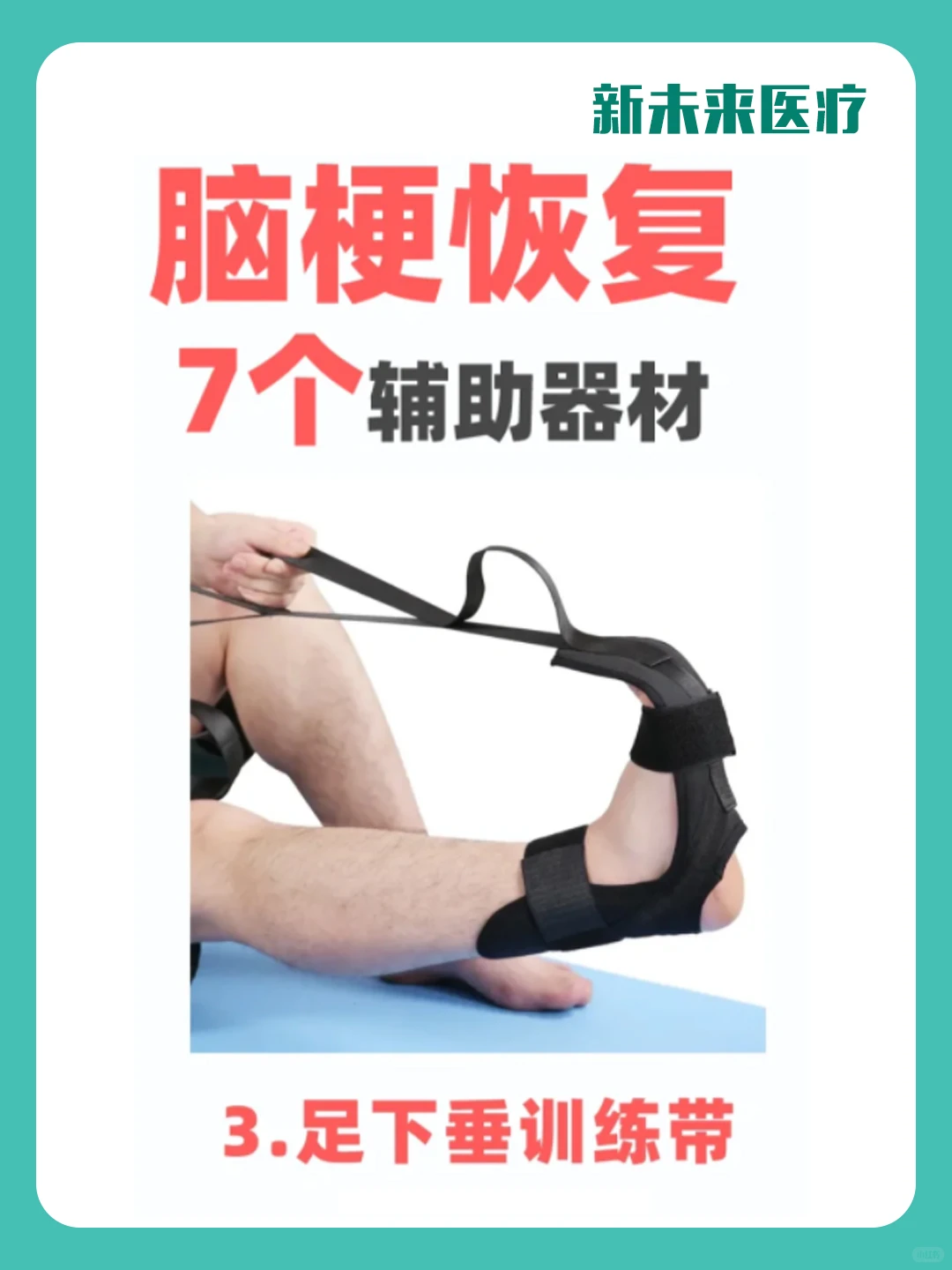 帮助脑梗患者康复的几种辅助器材