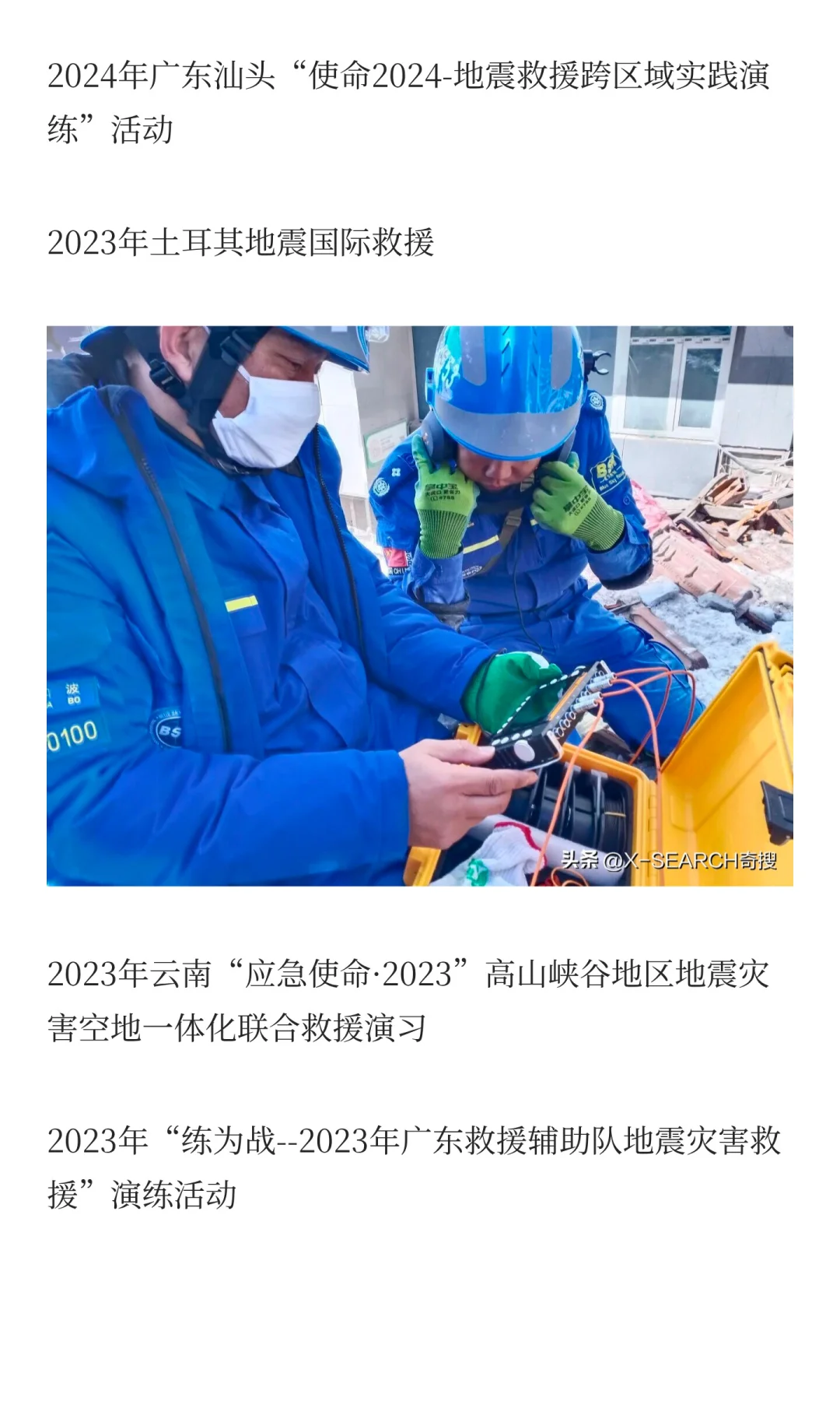 生命探测：在废墟中如何“听见”与“感知”