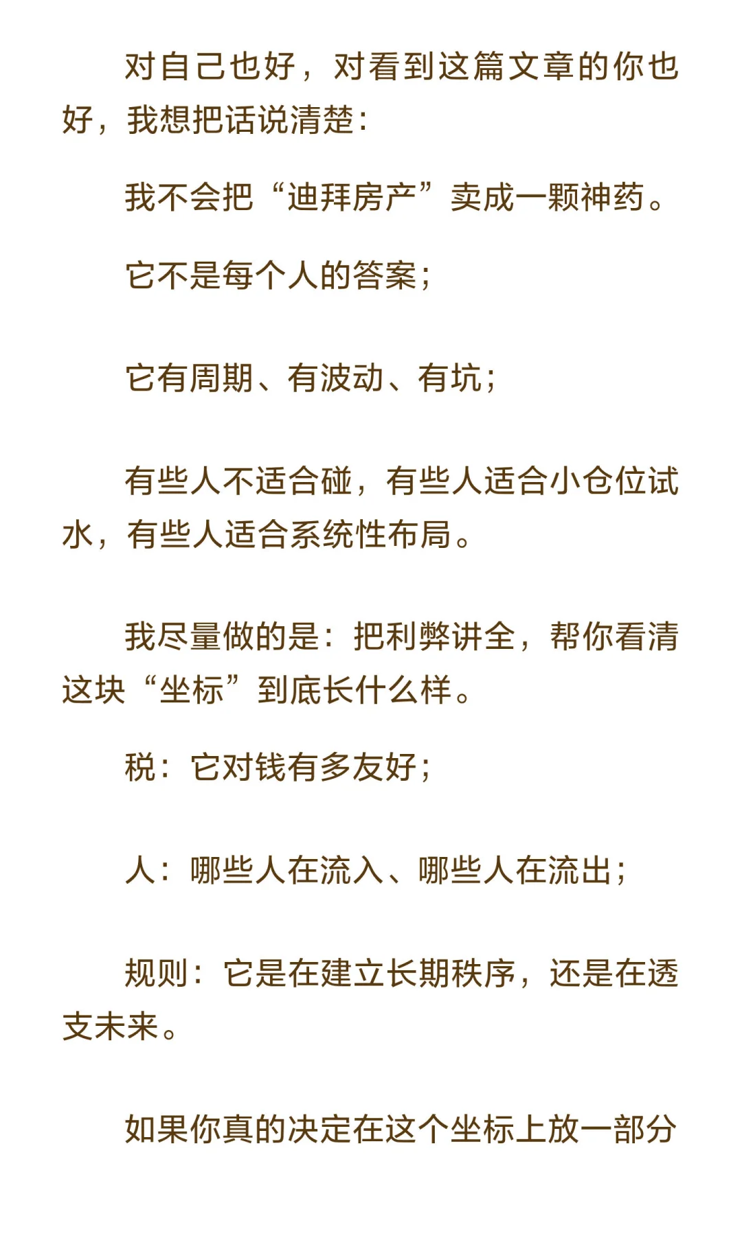 我为什么坚持做迪拜房产，而不是别的？