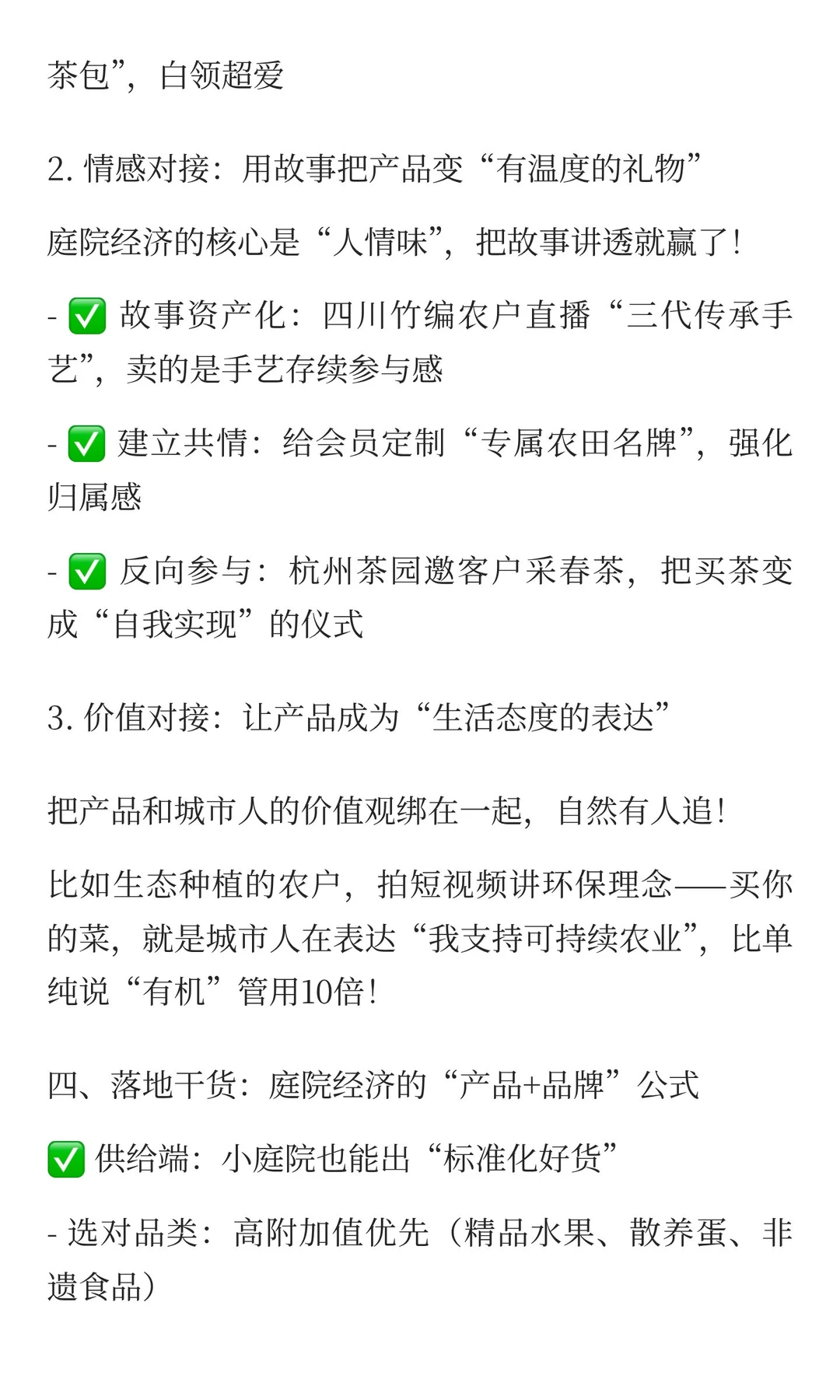 ?农户别愁卖不掉，城市人盼“真土货”—