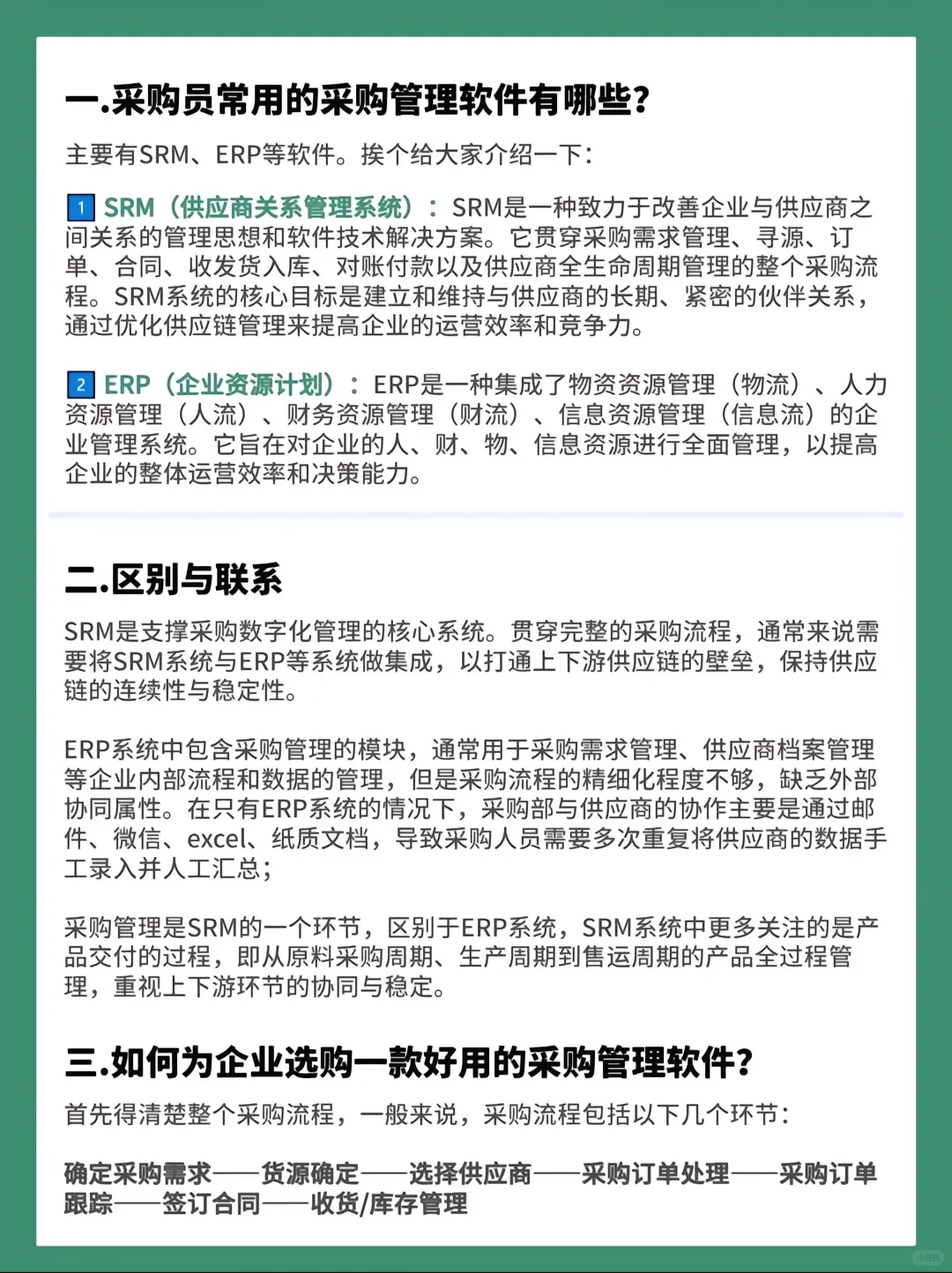 采购管理软件