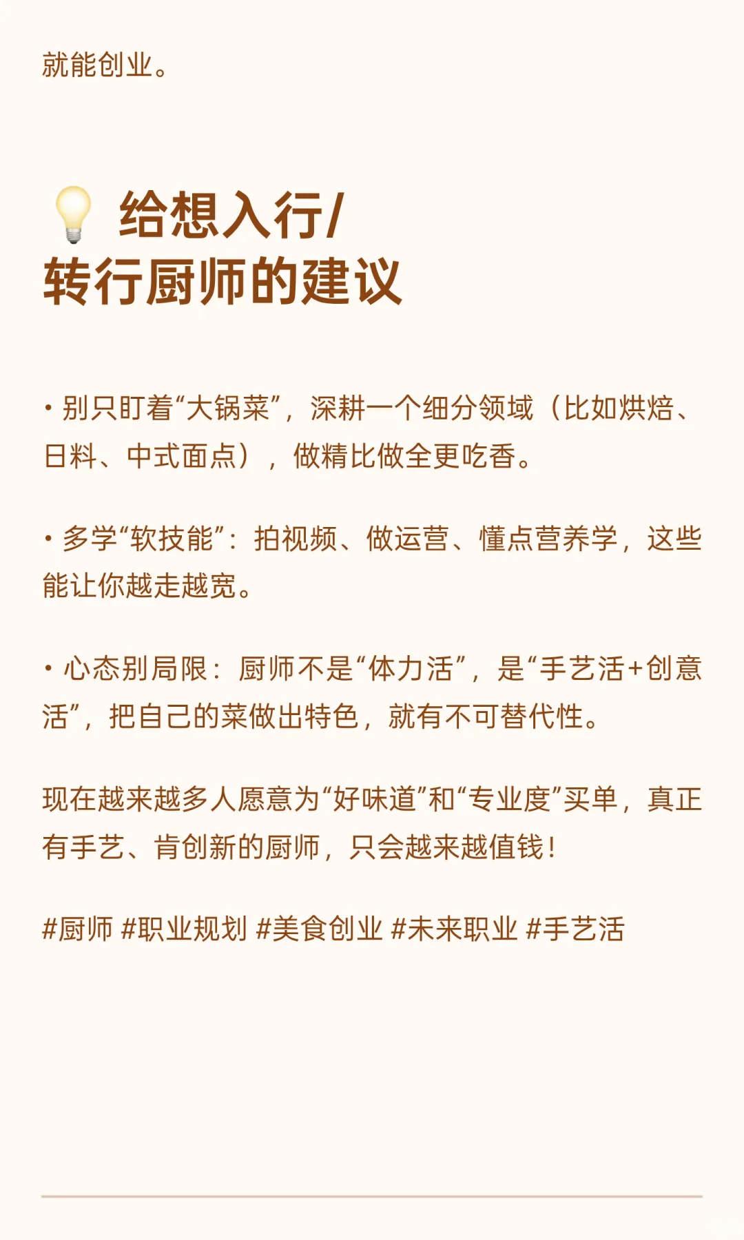 别再说厨师没前途了