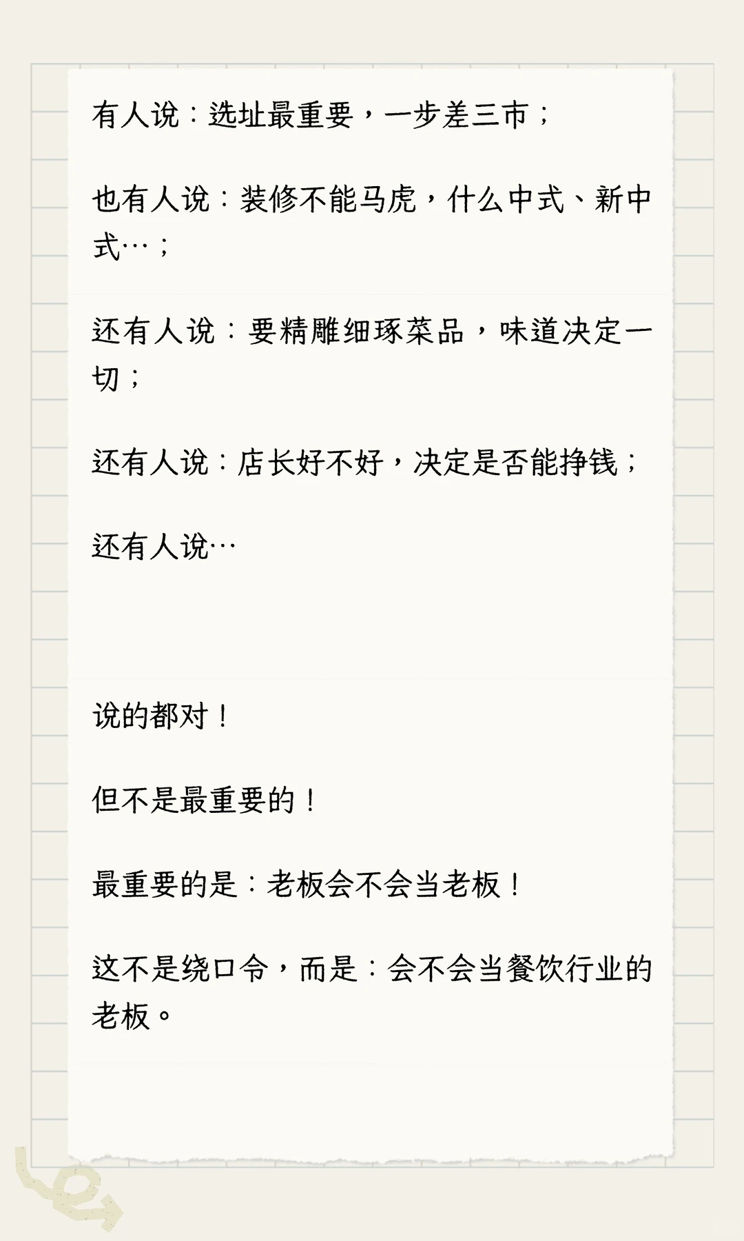 什么选择、装修、菜品、店长…都不是餐厅不