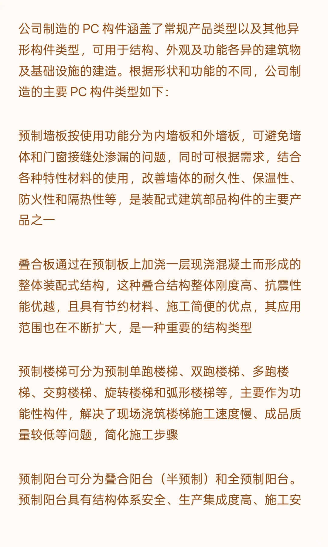 商品混凝土及PC构件绿色建材研发中心建设项