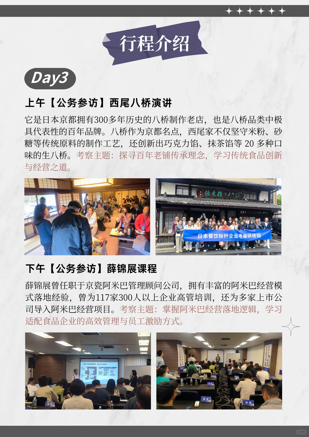 日本食品行业考察|看其企业运營逻辑