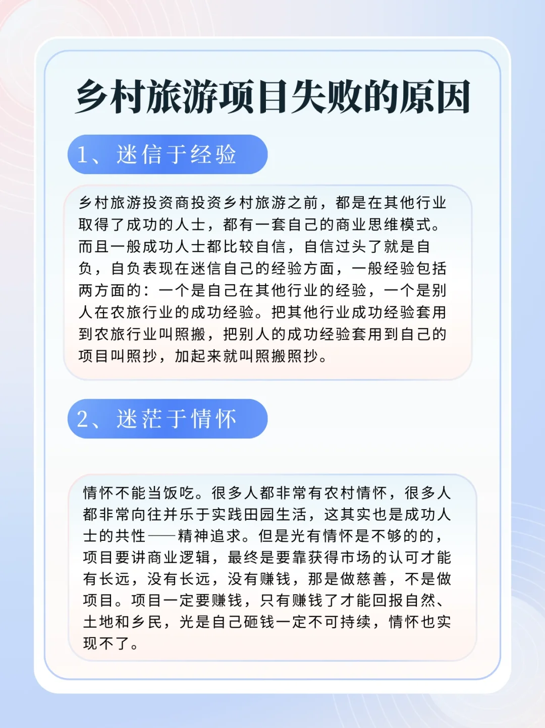 乡村振兴背景下的乡村旅游隐忧