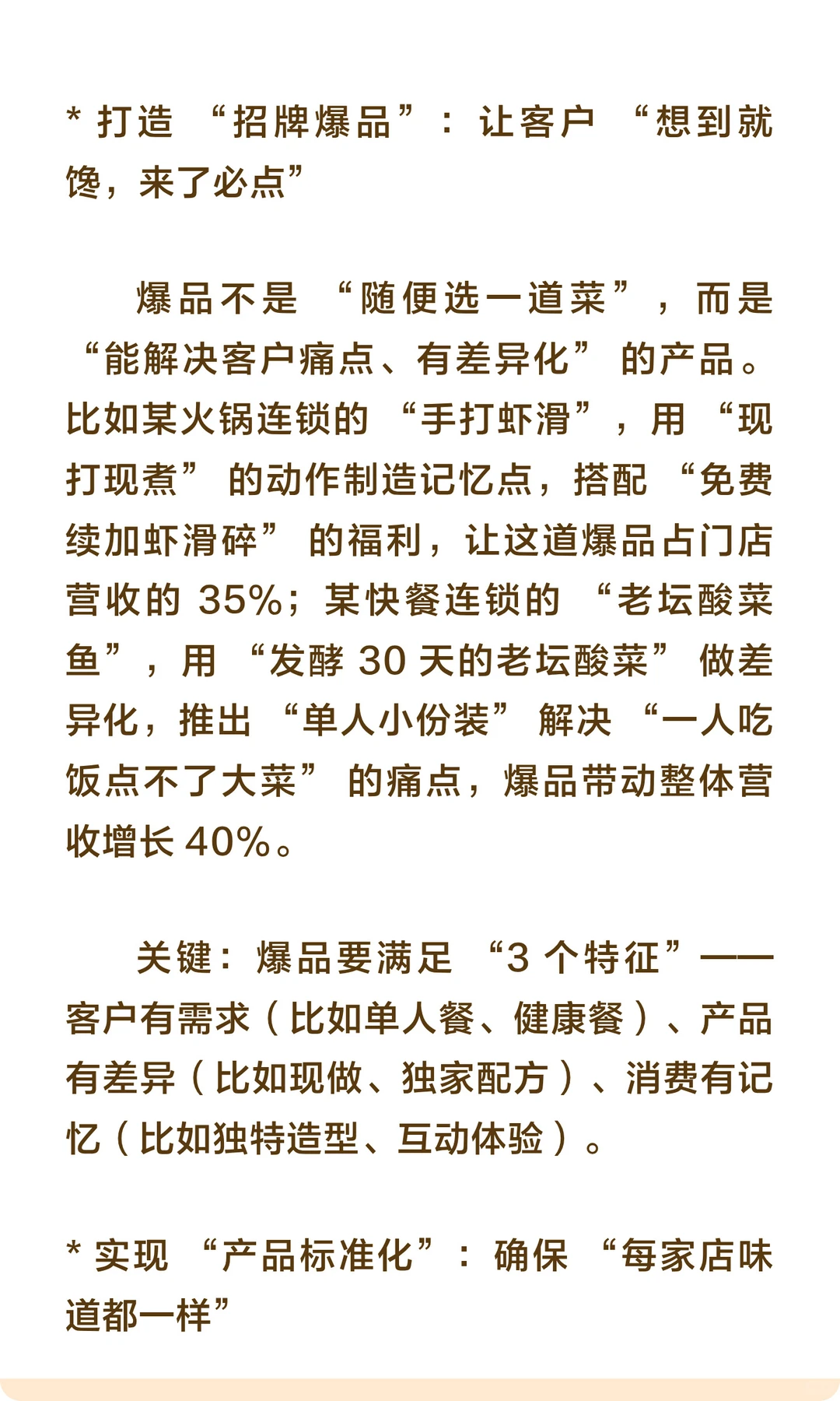 讲真的！所有餐饮行业爆火都是靠运营