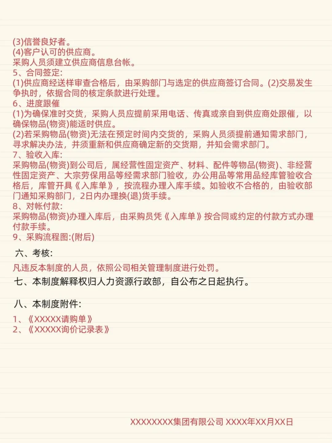 采购管理制度重要6点