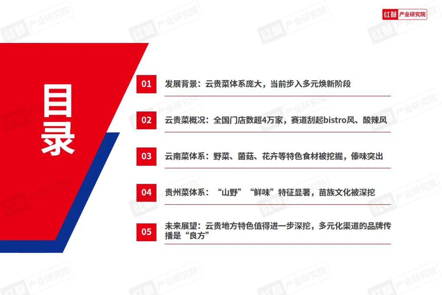 2024中国餐饮业发展报告