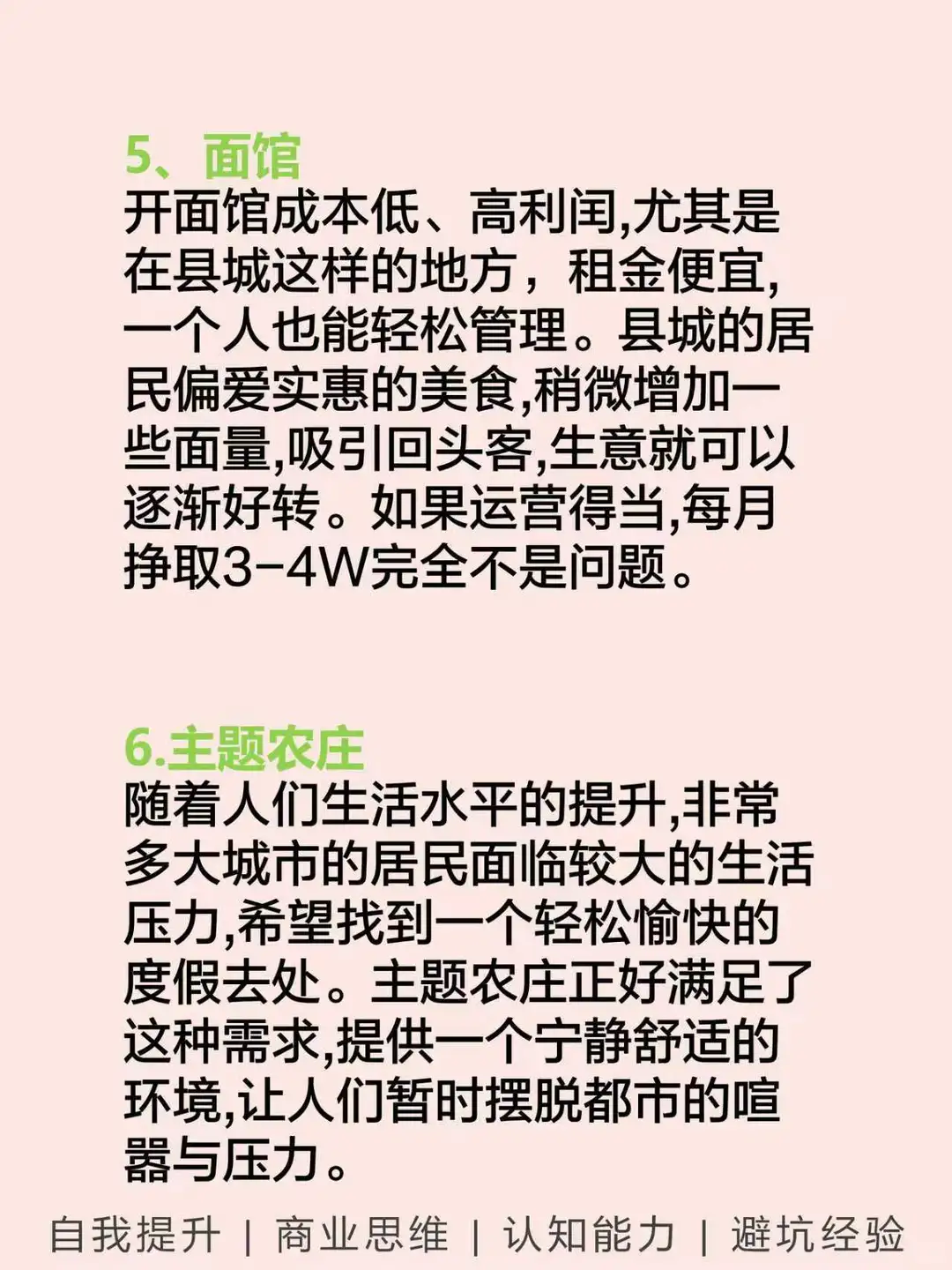 小县城可做的，9个小买卖???