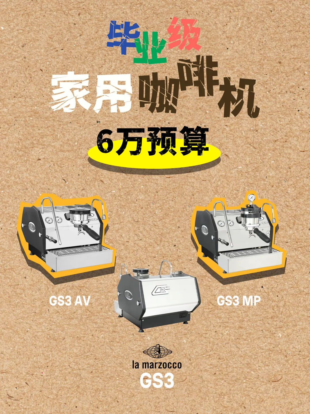 预算3万-15万?毕业级家用咖啡设备整理！