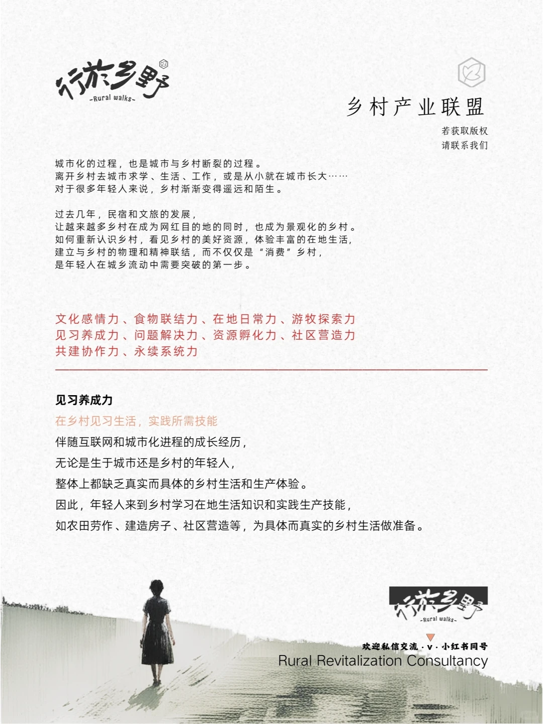 乡村联结力量