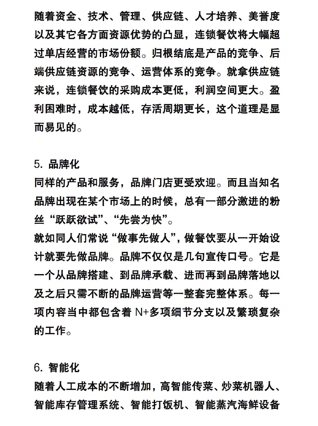 2024餐饮行业发展趋势