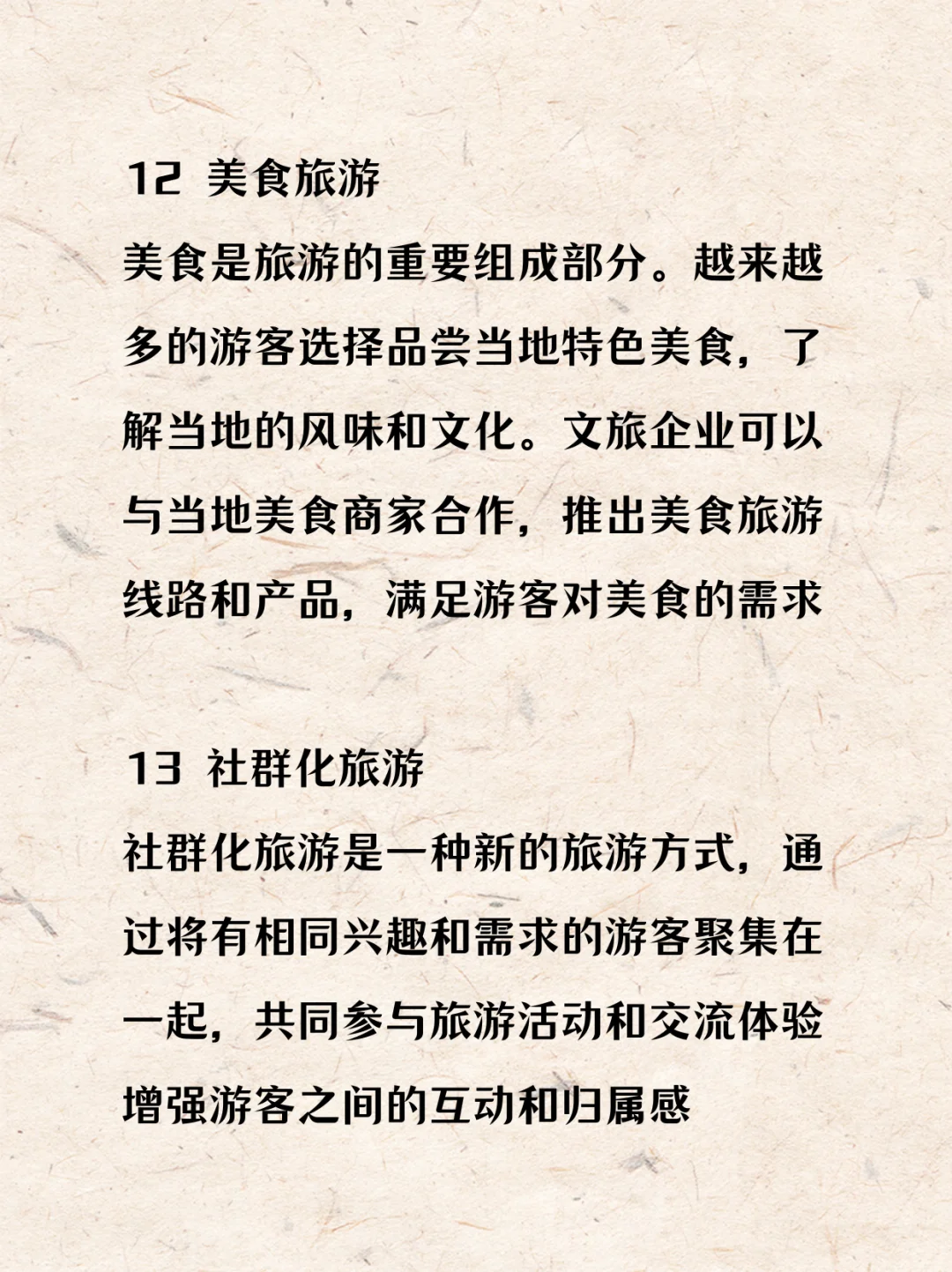 2025新旅游风口能不能抓得住