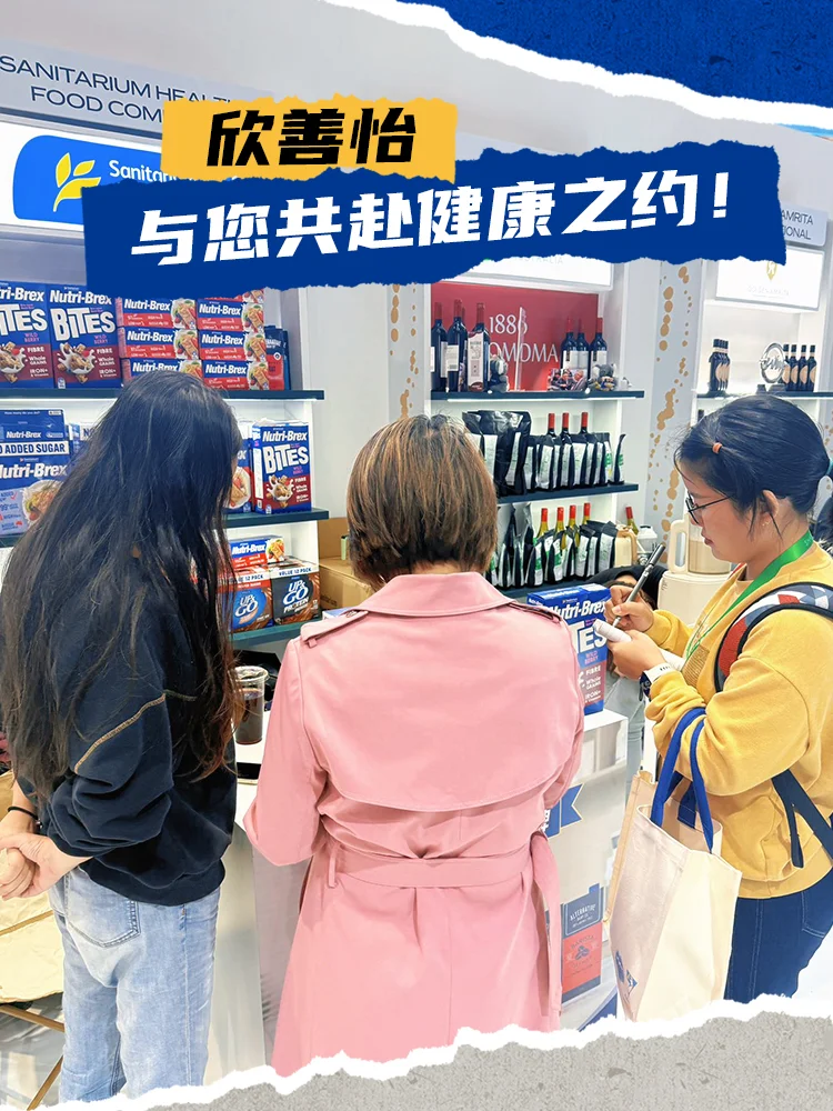 进博会 | 欣善怡与您共赴健康之约！
