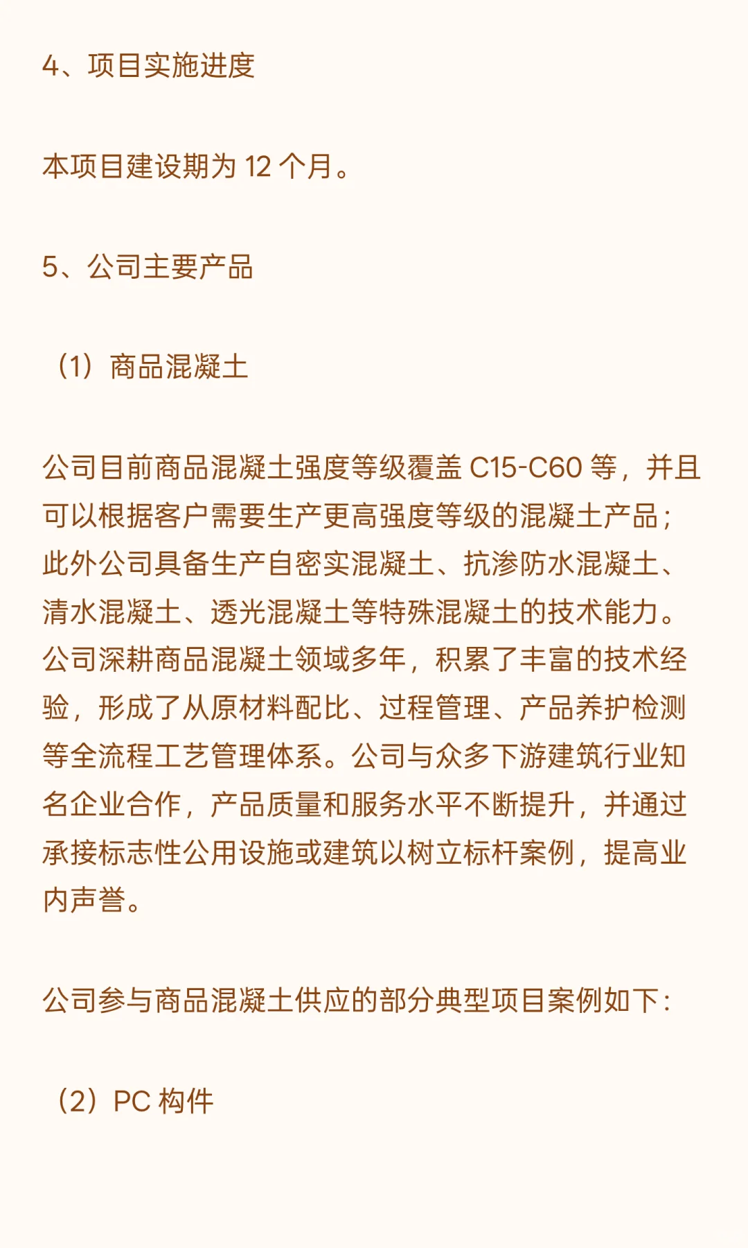 商品混凝土及PC构件绿色建材研发中心建设项