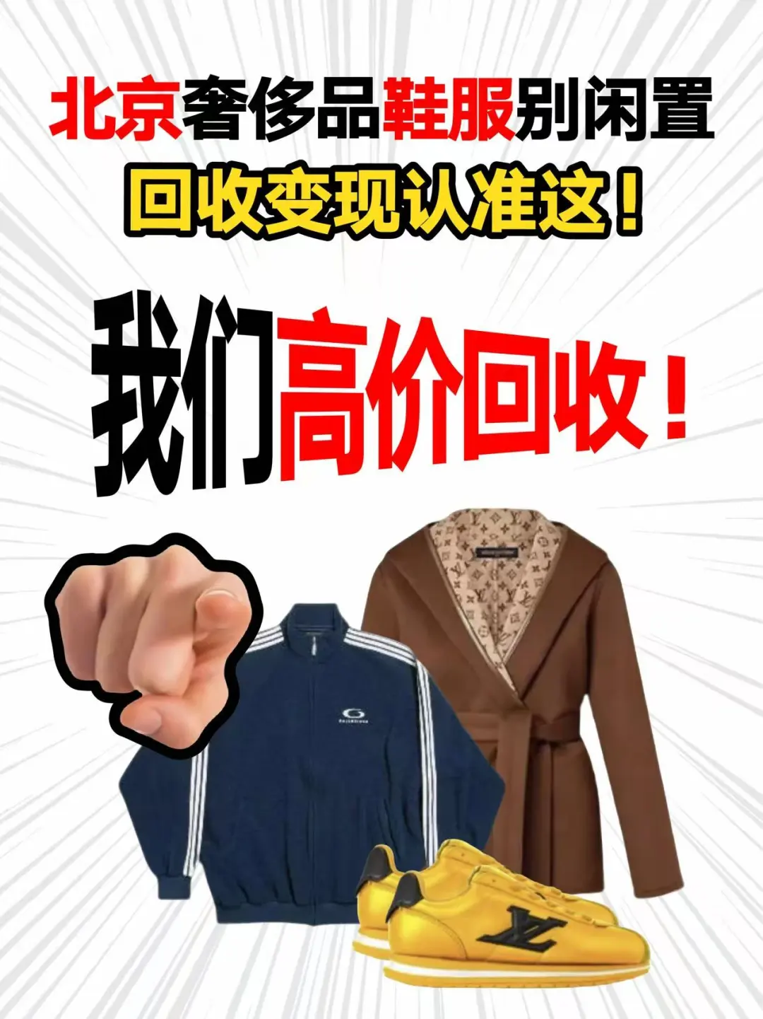 种草！北京奢侈品鞋服回收流程能这么简单？
