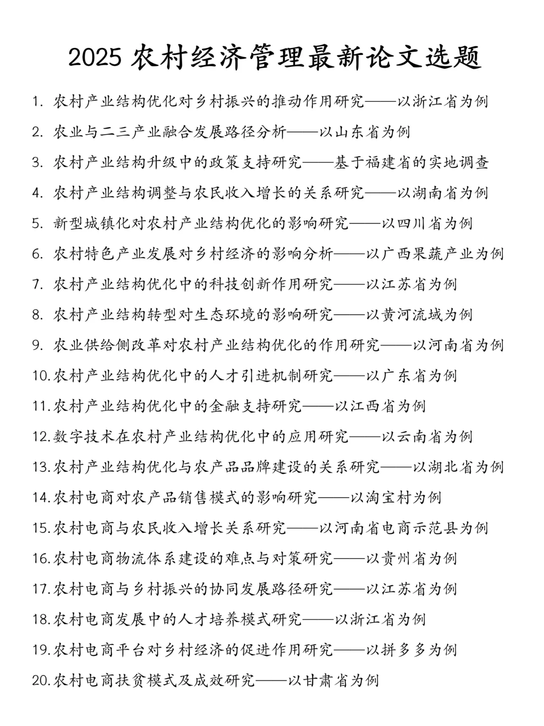 拜托??一定要让农村经济管理的宝刷到