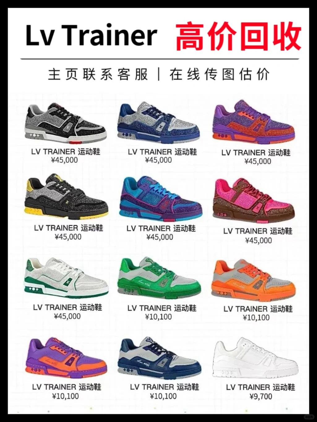 LV Trainer回收?大牌鞋子回收行情一览